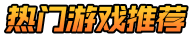 好游快爆网